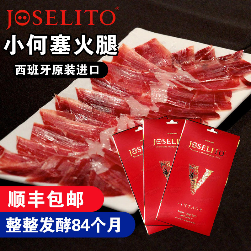西班牙小何塞火腿片joselito