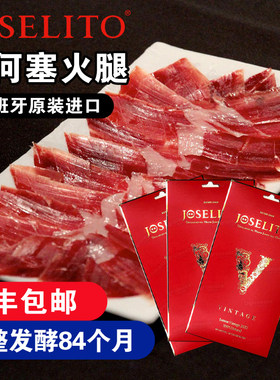 小何塞火腿片西班牙原装进口