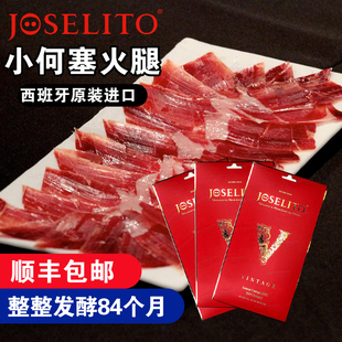 joselito西班牙小何塞火腿片原装进口伊比利亚官方旗舰店高端年货