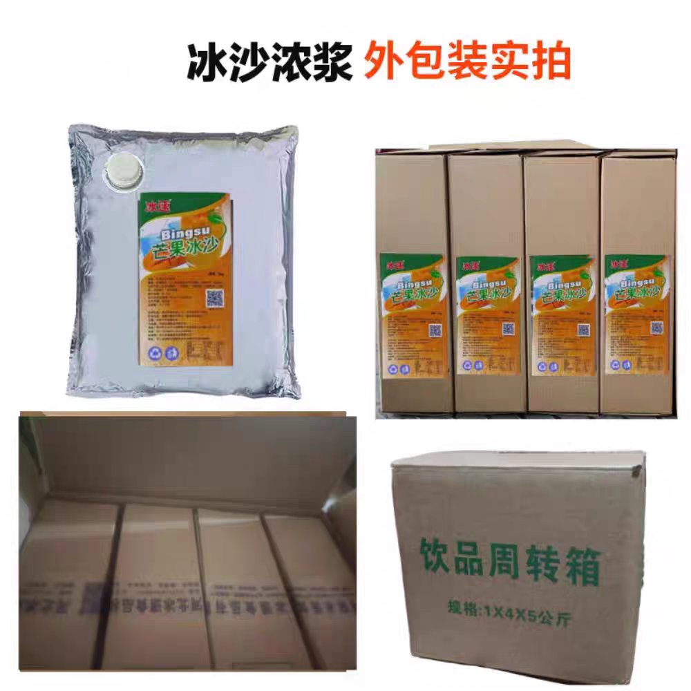 超浓缩果汁冷饮店转用冰沙饮料商用果味雪融浆芒果草莓冰沙雪妮