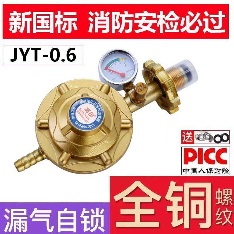 家用漏气自锁燃气液化气减压阀煤气罐中低压阀安全阀门煤气件开关