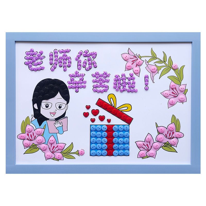 益智儿童diy纽扣贴画幼儿