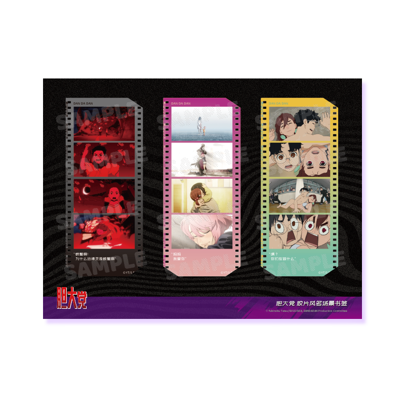 胆大党名场景胶片风书签