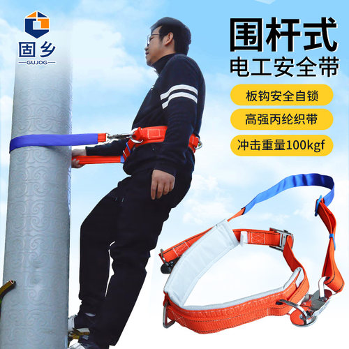 电工安全带高空作业安全腰带固乡