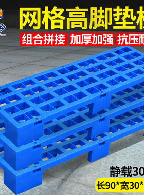 固乡加厚网格高脚垫板防潮