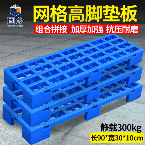 固乡加厚网格高脚垫板防潮