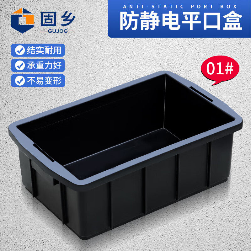 固乡防静电塑料盒长方形小方盒物料盒周转箱元件盒收纳盒工具盒