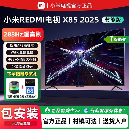 小米REDMI电视X85智能游戏电视机