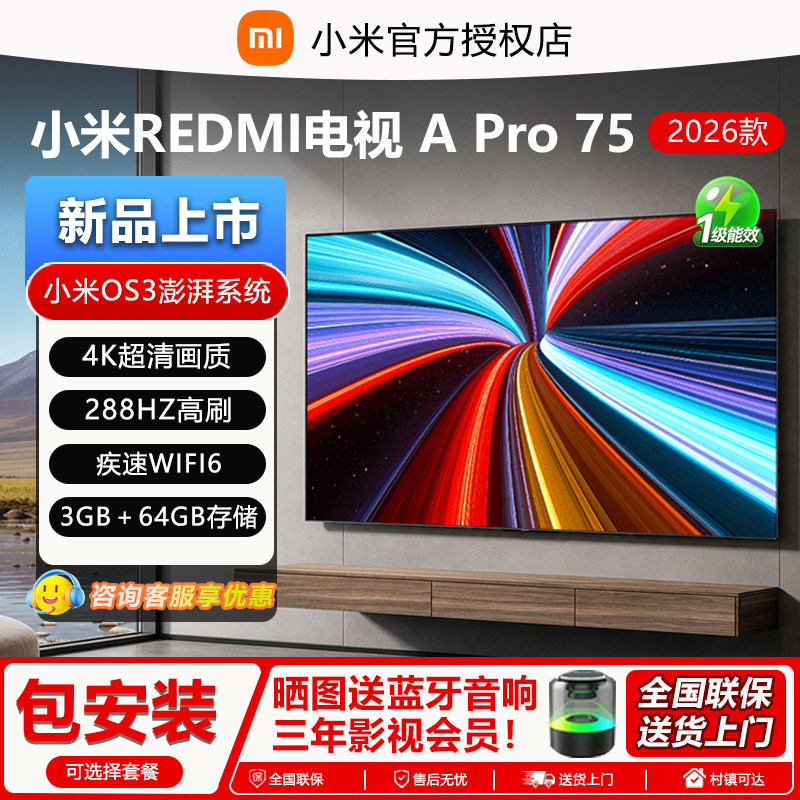 小米电视75英寸新款65智能液晶4K高清官方正品店RA Pro Redmi旗舰