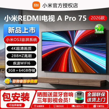 小米电视75英寸新款65智能液晶4K高清官方正品店RA Pro Redmi旗舰