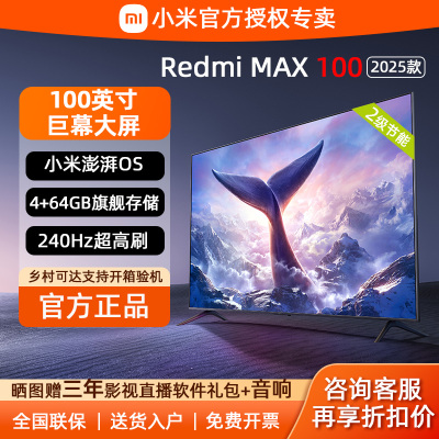 小米电视100寸超大屏85英寸智能4K高清液晶电视机新款2025max巨幕