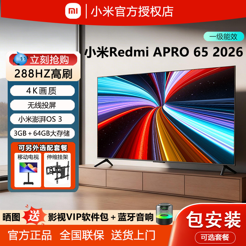 小米电视2026 RA Pro 65英寸新款 70寸75智能超高清4K液晶电视机