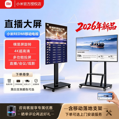 小米直播显示屏大屏幕移动一体机