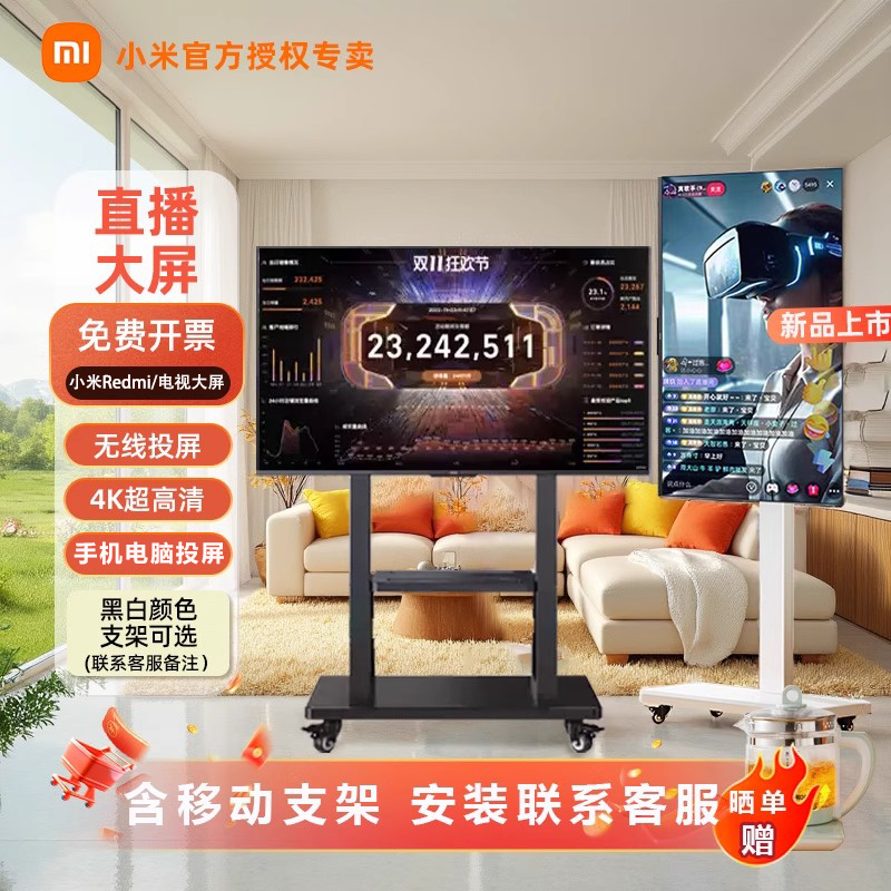小米REDMI可移动电视一体机直播大屏4K专用手机抖音投屏显示器