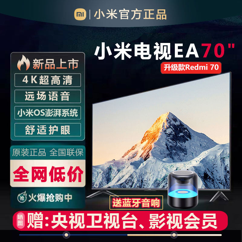 小米电视EA70英寸4K超高清网络家用液晶平板电视机 升级A70大内存