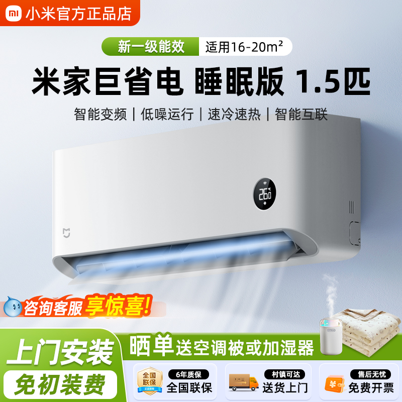 小米空调米家睡眠款1.5匹空调新一级能效智能控风智能自清洁2P/1P