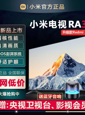 小米REDMI智能电视RA32英寸43寸高清4K液晶家用平板电视机