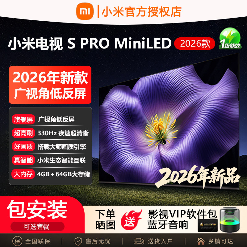 小米电视2026新款 S Pro Mini LED 75英寸85寸98智能高清液晶4K65