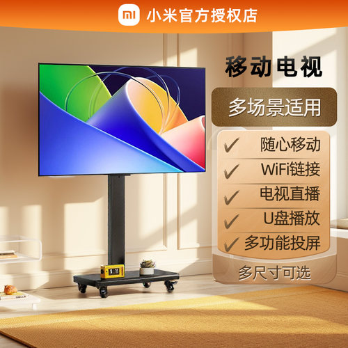 小米REDMi移动电视机平板一体32英寸43寸液晶50客厅55落地可移动
