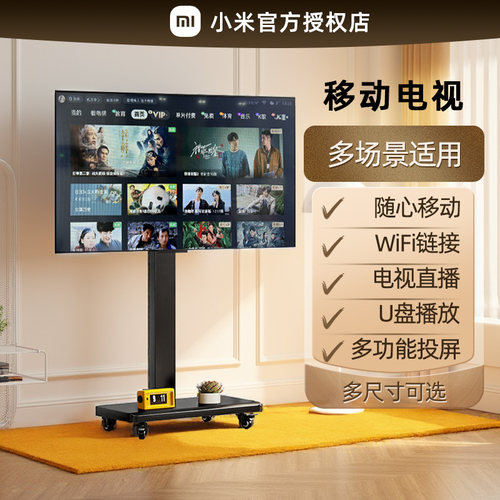 小米移动平板电视多尺寸