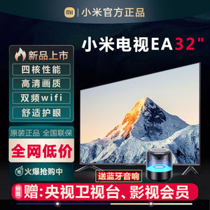小米电视EA32英寸全面屏高清无线网络wifi客厅家用卧室液晶电视机