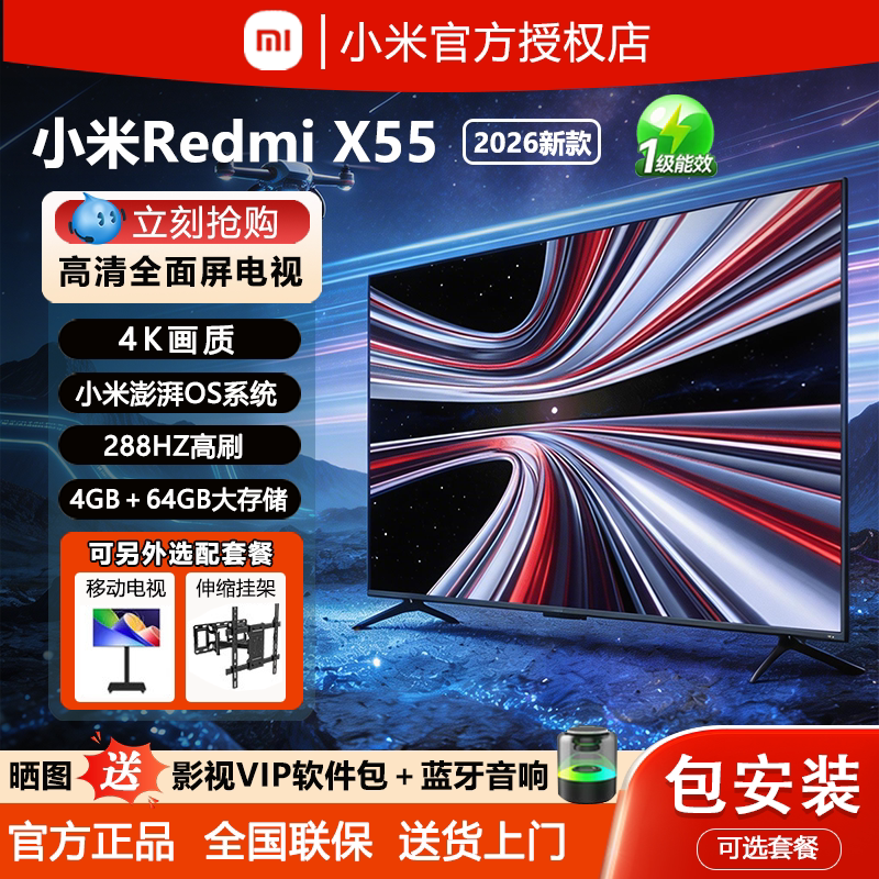 小米电视X55英寸2026新款智能75寸85液晶98大屏4K超高清电视机