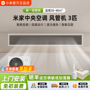 小米中央空调3匹风管机一级能效一拖一变频冷暖5P/6P全屋空气管理