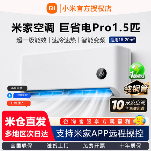 小米空调巨省电pro1.5匹双排大匹