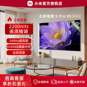 小米电视机85英寸大屏的智能液晶高清4K新款s pro mini led 100