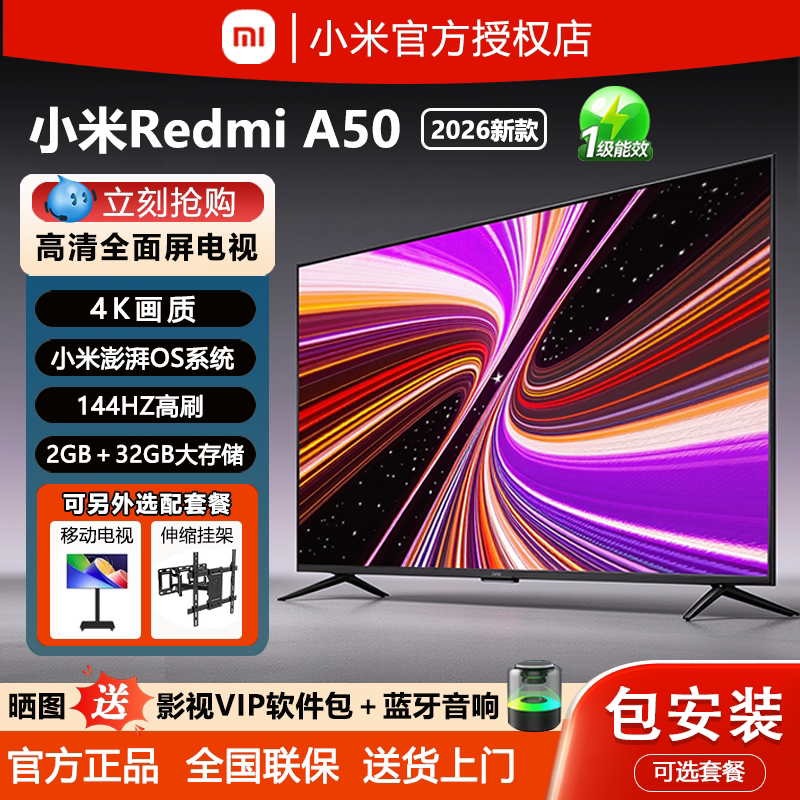 小米电视 RA 50英寸55智能液晶电视机家用65寸43 一体机壁挂