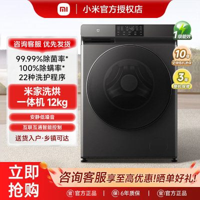 小米直驱变频除菌滚筒洗衣机12kg大容量家用米家洗烘一体机10公斤