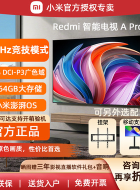 小米电视75英寸新款65智能液晶4K高清官方正品店RA Pro Redmi旗舰