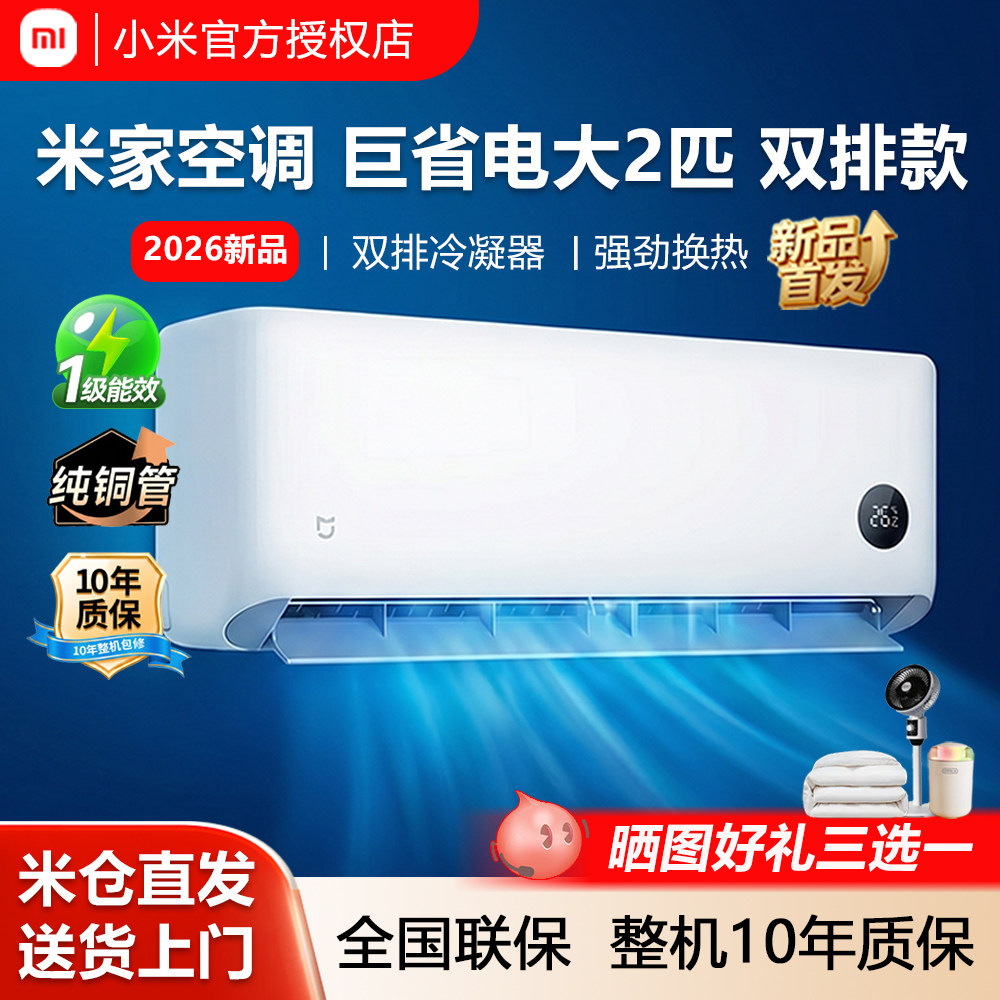 小米空调巨省电2026新款2匹 新一级能效变频冷暖低噪清洁卧室挂机