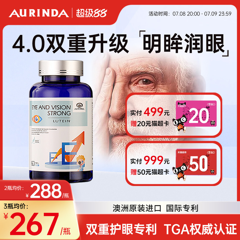 澳琳達護眼眼底素葉黃素澳洲進口