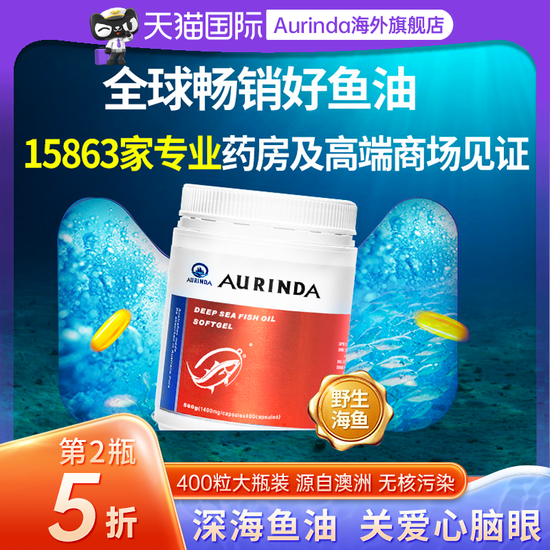 澳洲进口aurinda/澳琳达深海鱼油软胶囊400粒中老年成人官方正品