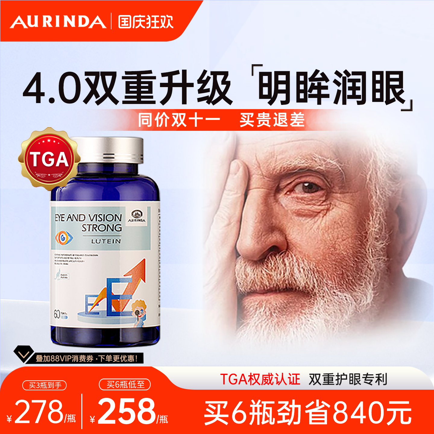 澳琳达双专利护眼丸叶黄素
