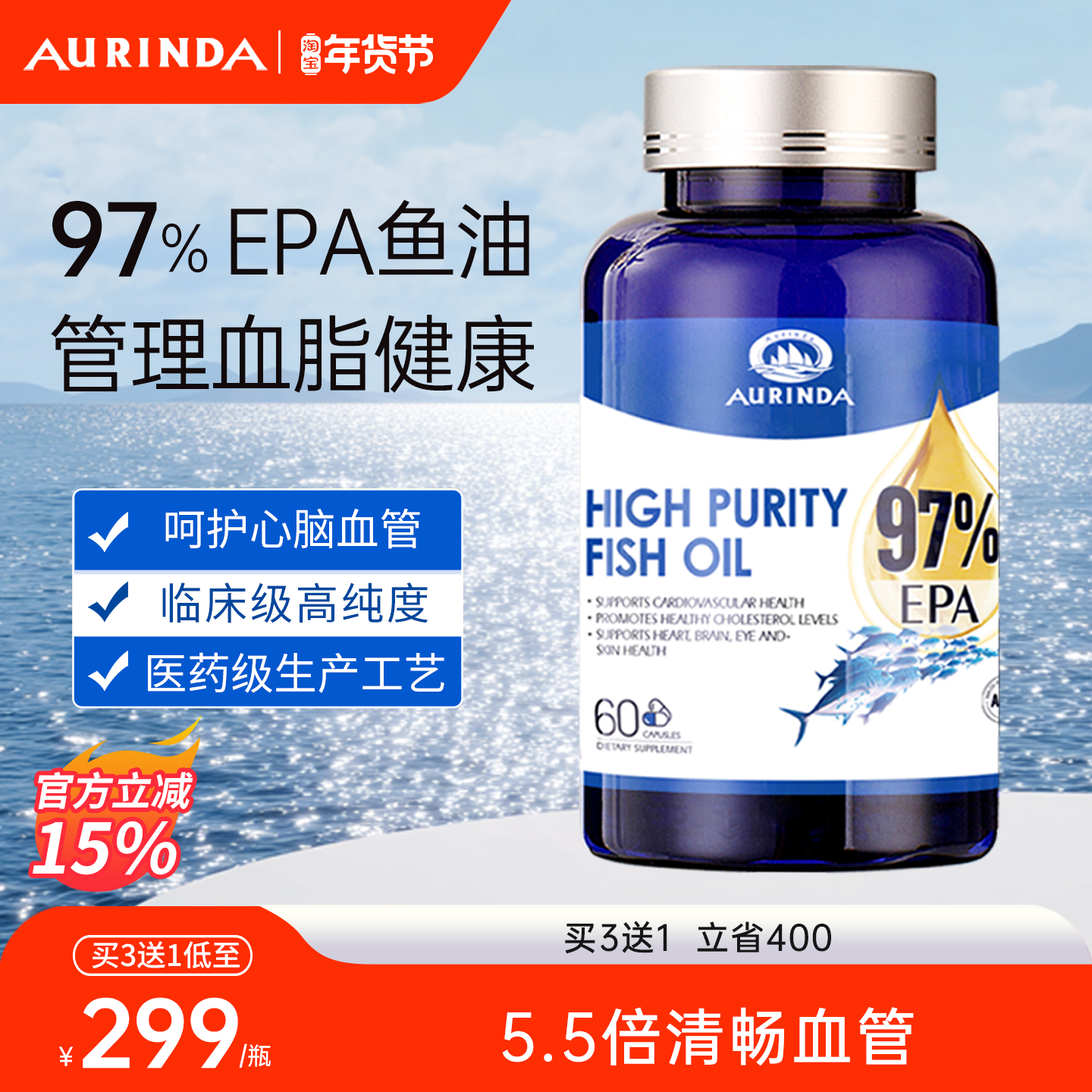Aurinda/澳琳达97%高纯度EPA鱼油中老年血脂心脑血管保健品,保健食品/膳食营养补充食品,鱼油/深海鱼油,淘宝优惠券,粉丝福利购,淘宝优惠卷