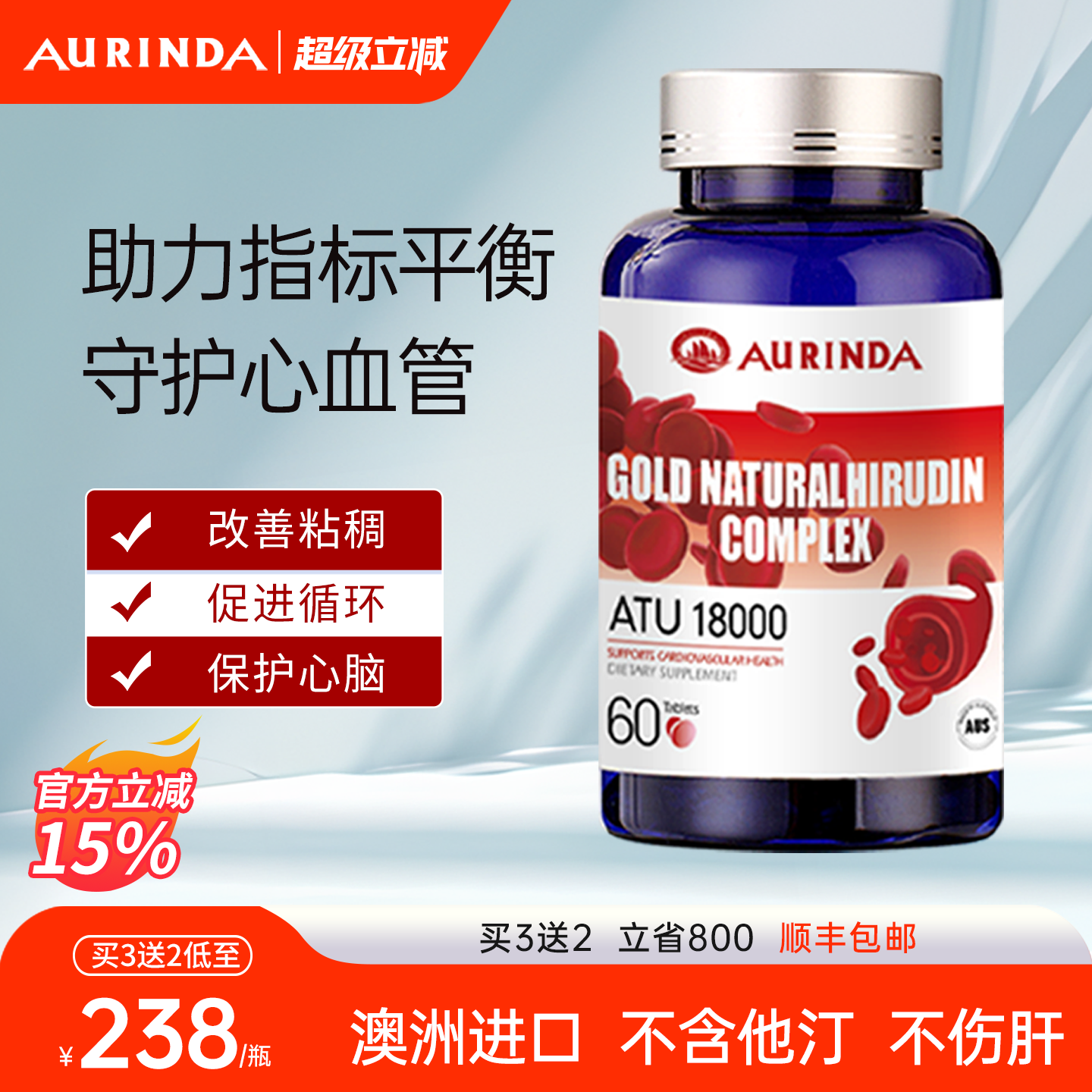 Aurinda澳琳达 澳洲进口水蛭素高活性纳豆激酶中老年心脑血管保健