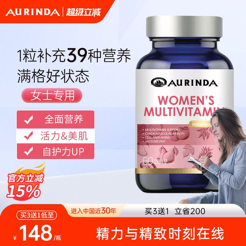 澳洲进口女士复合维生素女维