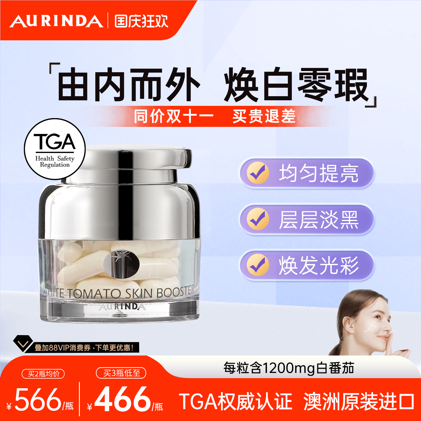 澳琳达水晶白番茄全身美白丸进口