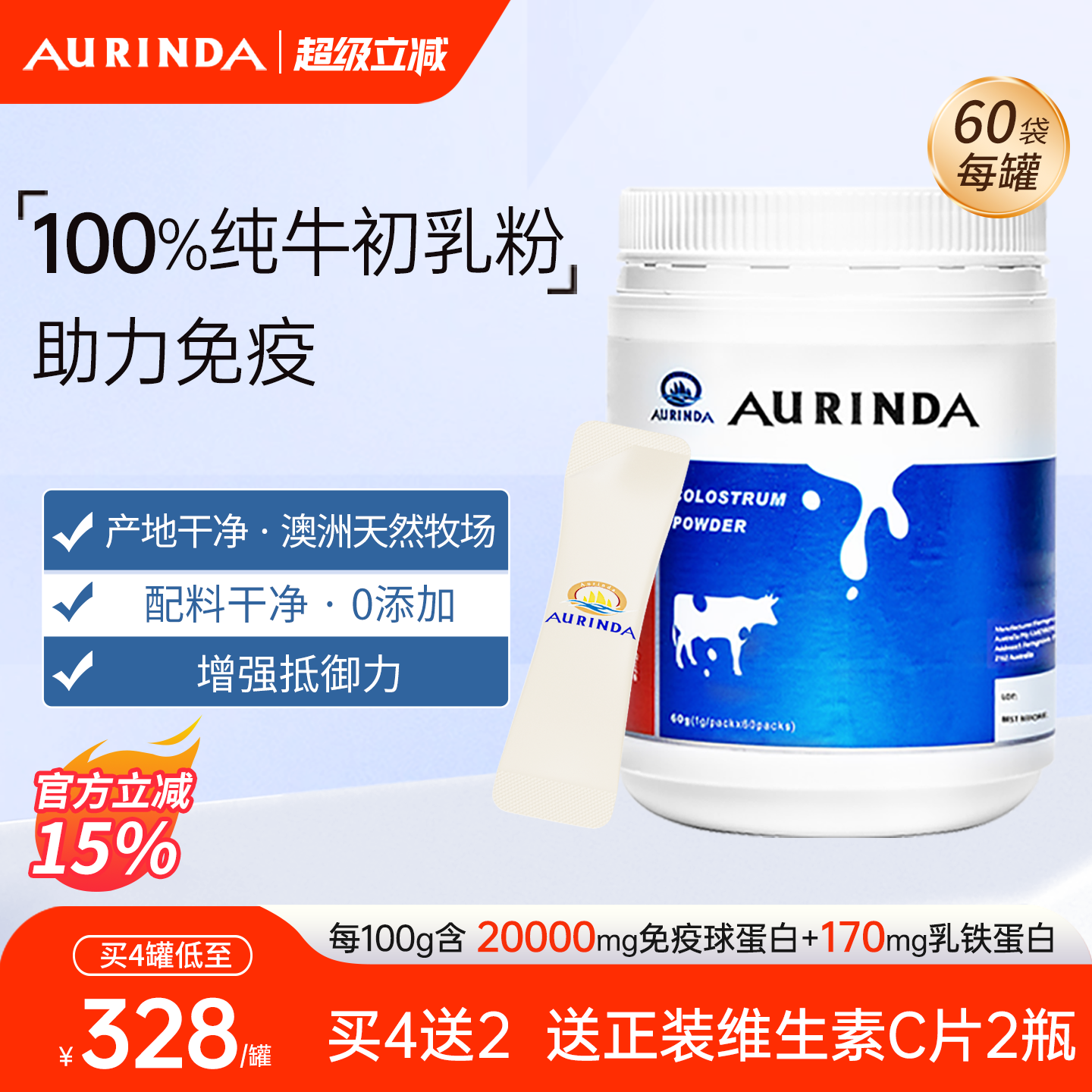 Aurinda澳琳达 纯牛初乳粉免疫球蛋白乳铁蛋白儿童成人老年免疫力