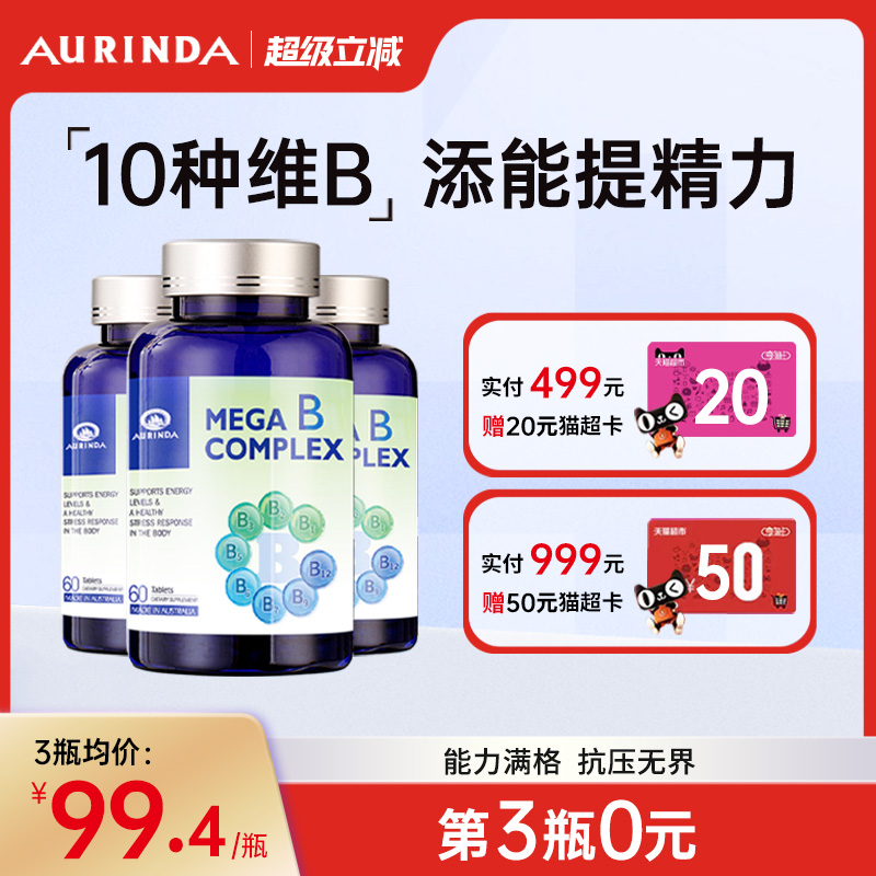 澳琳達維生素B族復合片澳洲進口
