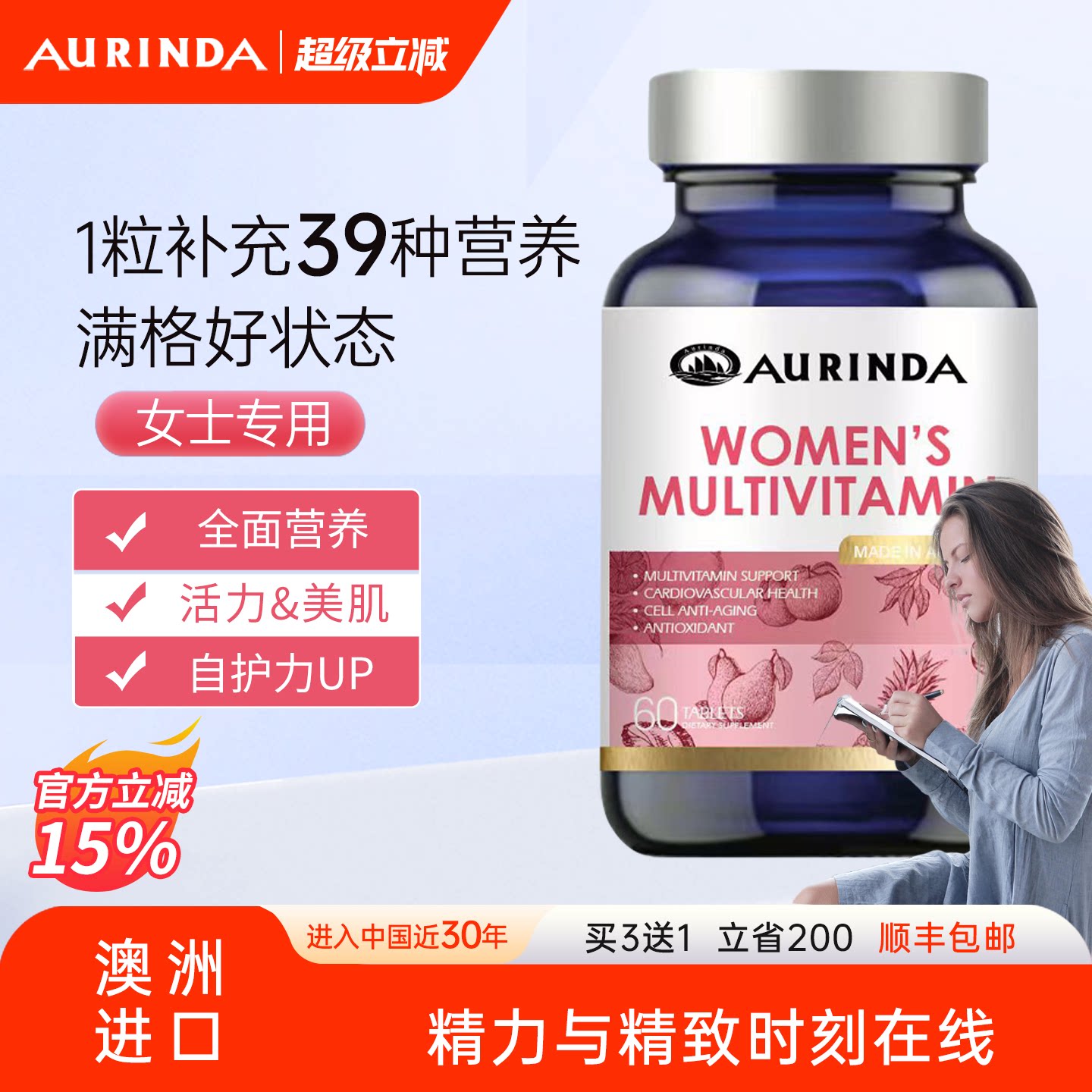 Aurinda澳琳达 女士综合复合维生素片维Cvb2叶酸锌镁烟酰胺生物素