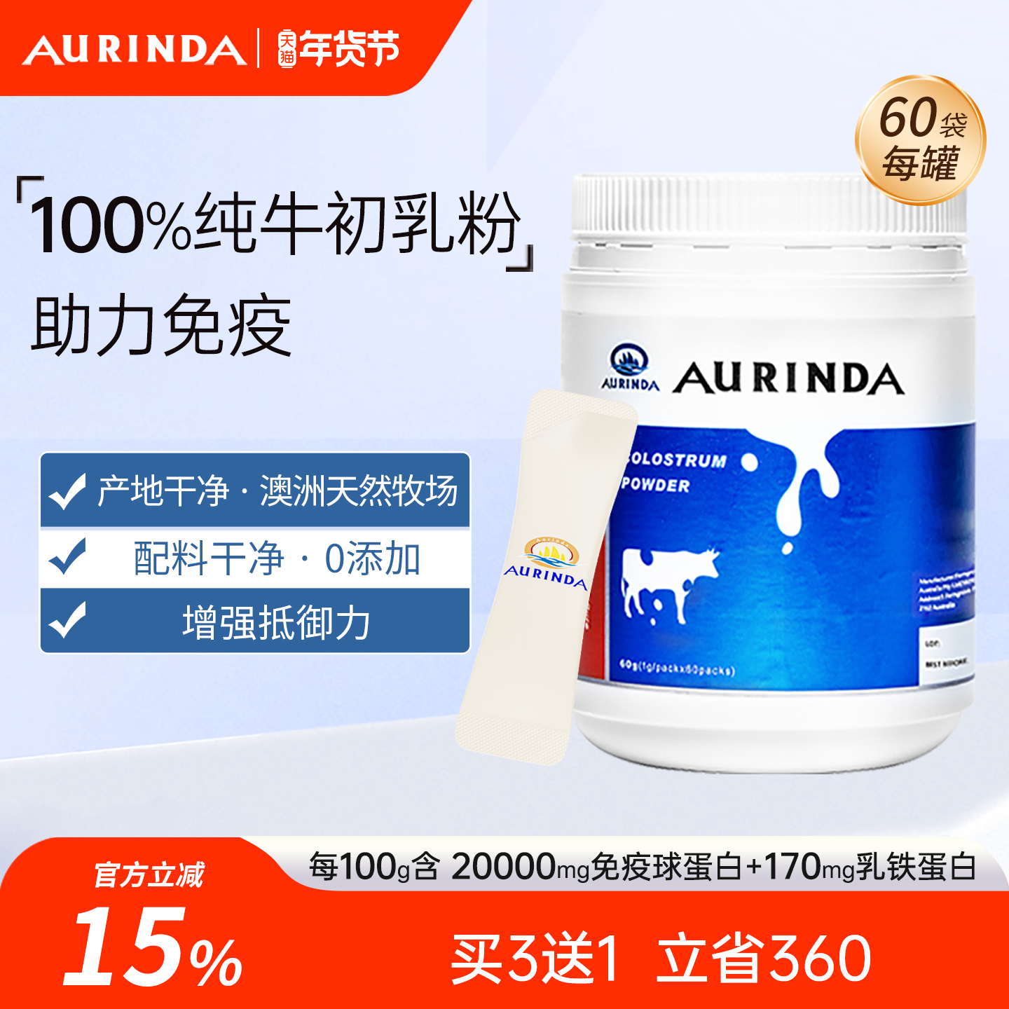 Aurinda澳琳达 纯牛初乳粉免疫球蛋白乳铁蛋白儿童成人老年免疫力,保健食品/膳食营养补充食品,牛初乳,淘宝优惠券,粉丝福利购,淘宝优惠卷