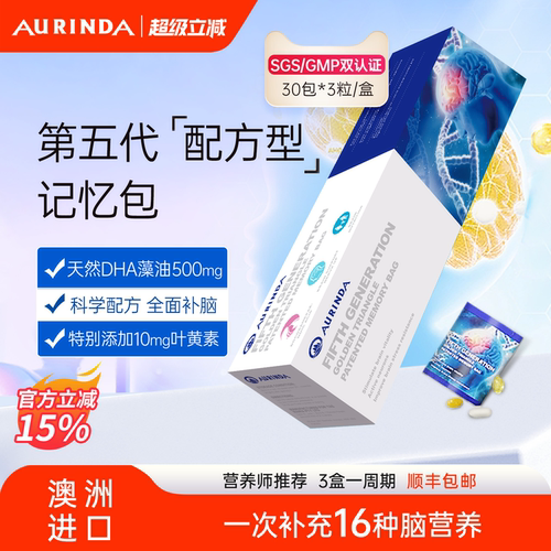 澳琳达藻油DHA补脑记忆力学霸素