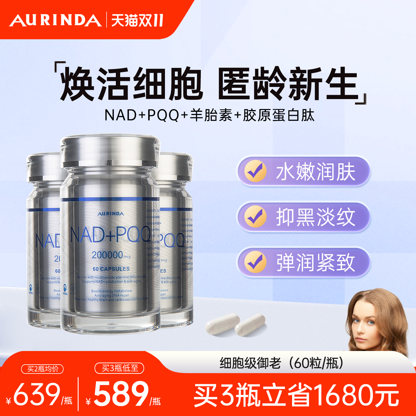 澳琳达PQQ线粒体NAD+胶原蛋白肽