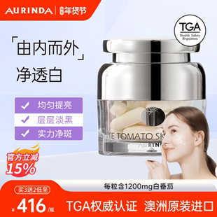 Aurinda澳琳达 水晶白番茄全身美白丸内服内调胶囊去黑黄澳洲进口