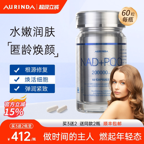 澳洲NAD+PQQ线粒体+胶原蛋白肽
