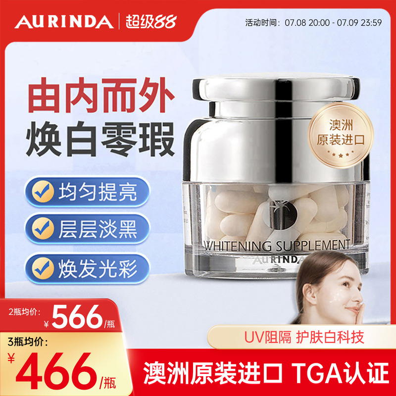 Aurinda澳琳達水晶白番茄美白丸