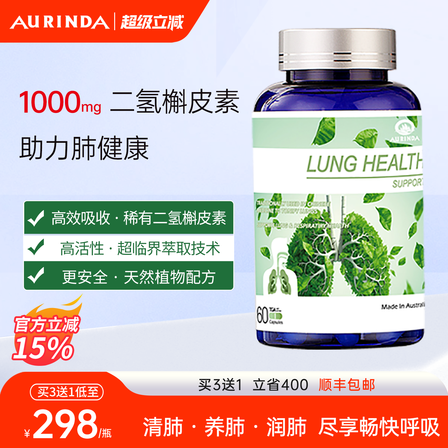 澳琳达澳洲进口二氢槲皮素片官方旗舰店清肺宝肺部保健品护肺养肺